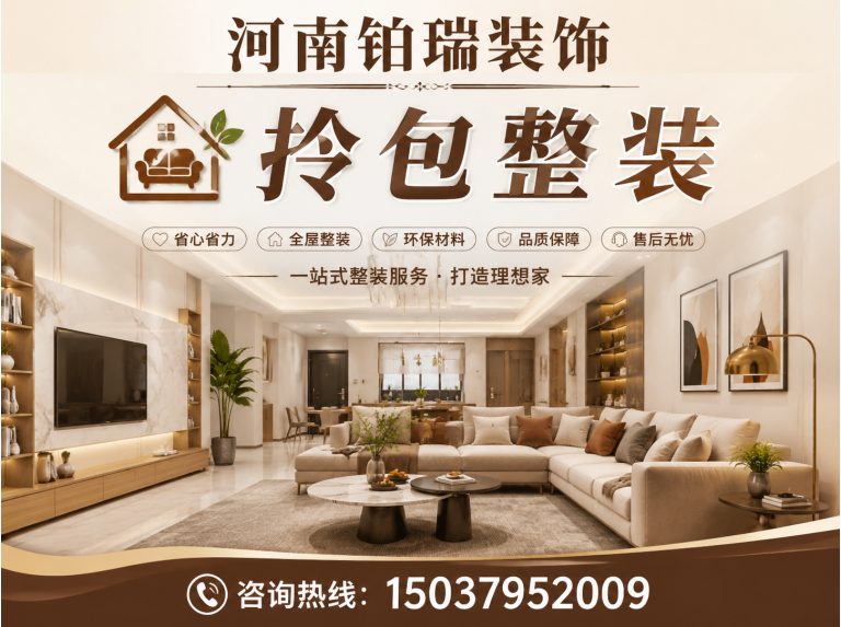 汝阳县拎包整装展示图